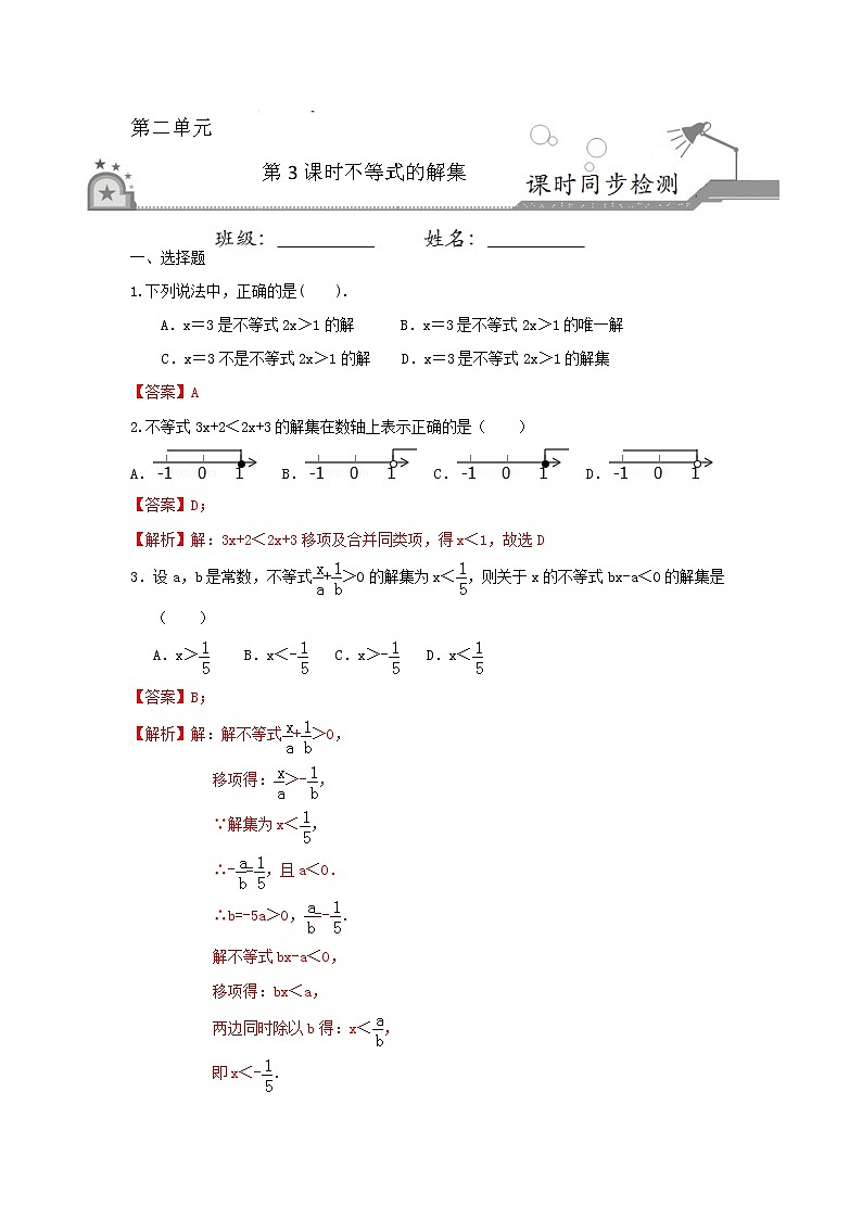 2.3 不等式的解集（解析版）第1页