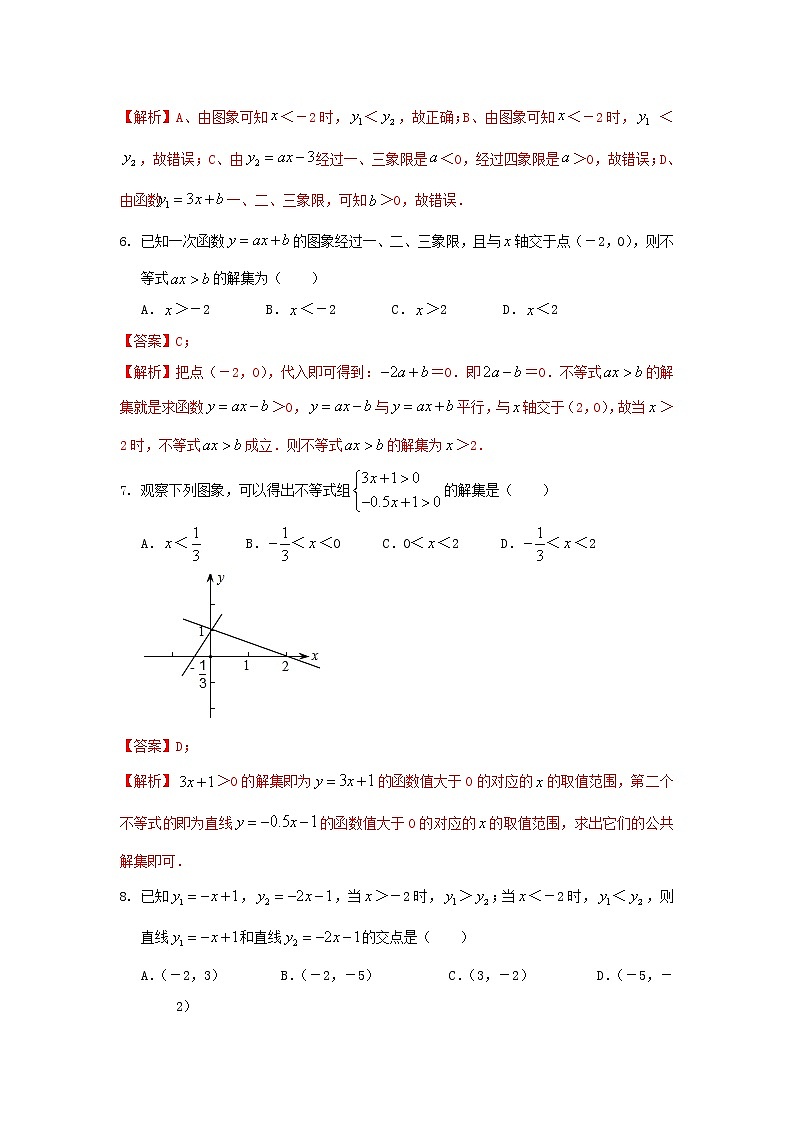 2.5 一元一次不等式与一次函数-2021-2022学年八年级数学下册课时同步练（北师大版）03