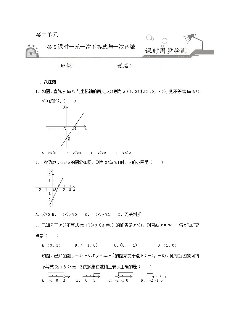 2.5 一元一次不等式与一次函数-2021-2022学年八年级数学下册课时同步练（北师大版）01