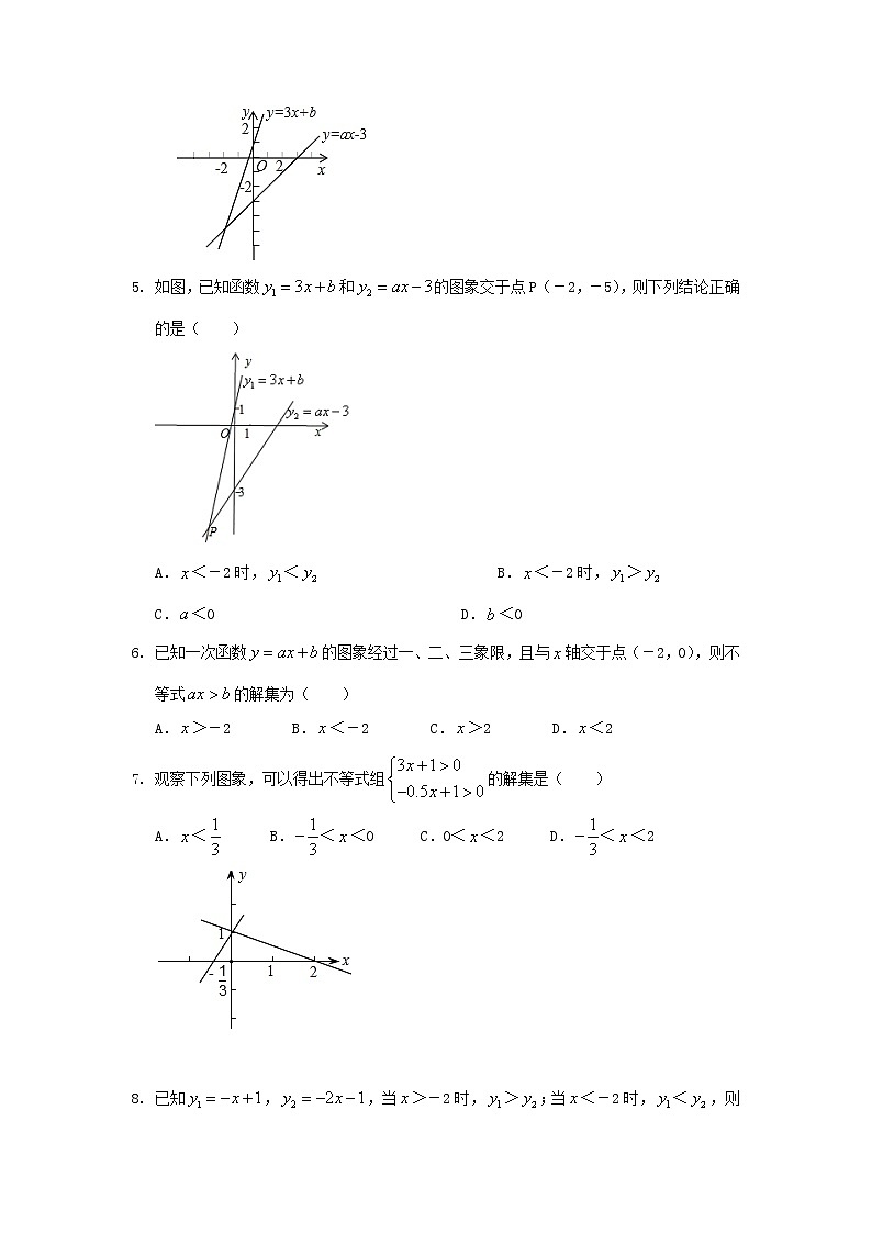 2.5 一元一次不等式与一次函数-2021-2022学年八年级数学下册课时同步练（北师大版）02