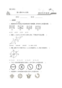 初中数学北师大版八年级下册3 中心对称课时练习