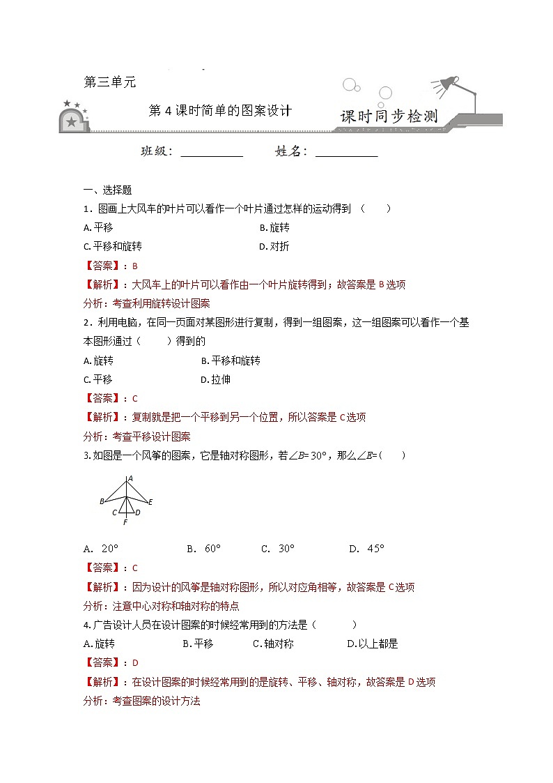 3.4 简单的图案设计（解析版）第1页
