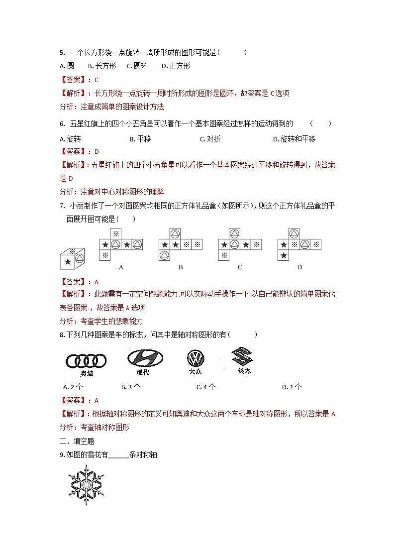 3.4 简单的图案设计（解析版）第2页