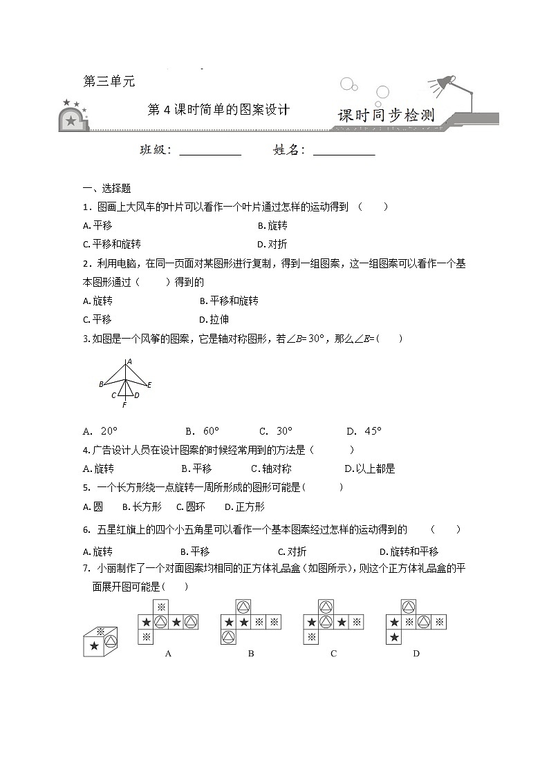 3.4 简单的图案设计（原卷版）第1页