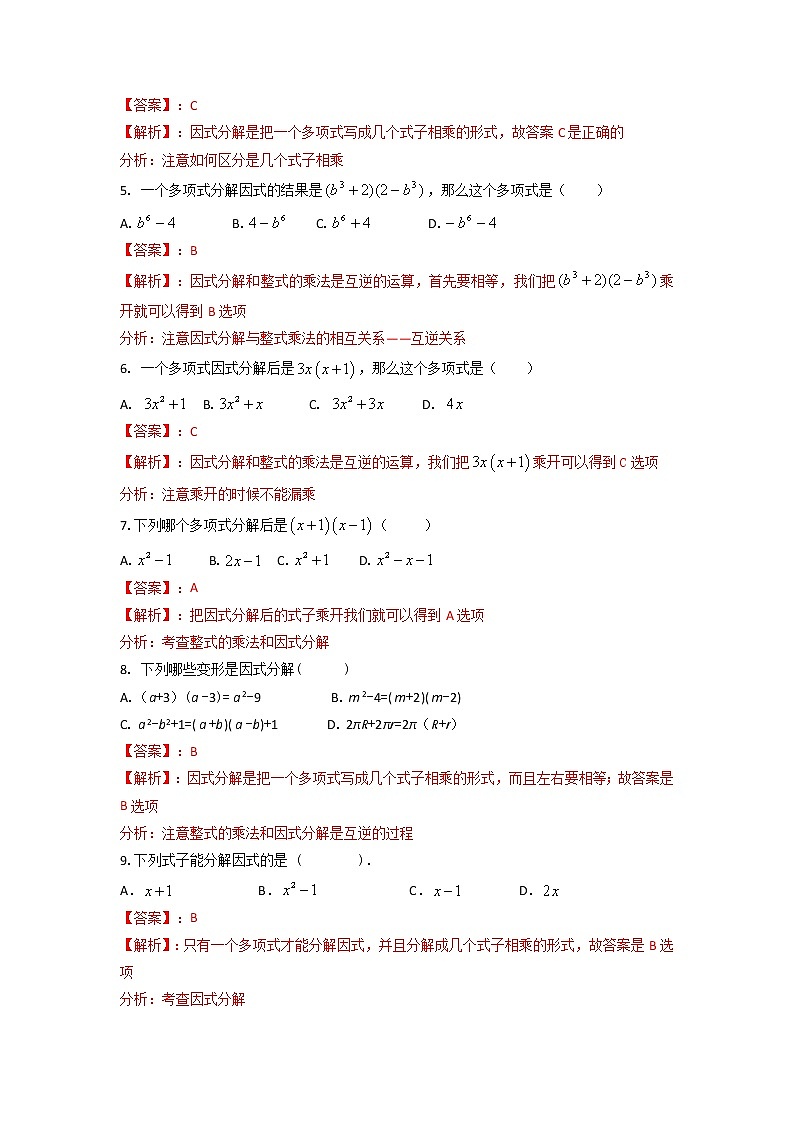 4.1 因式分解（解析版）第2页