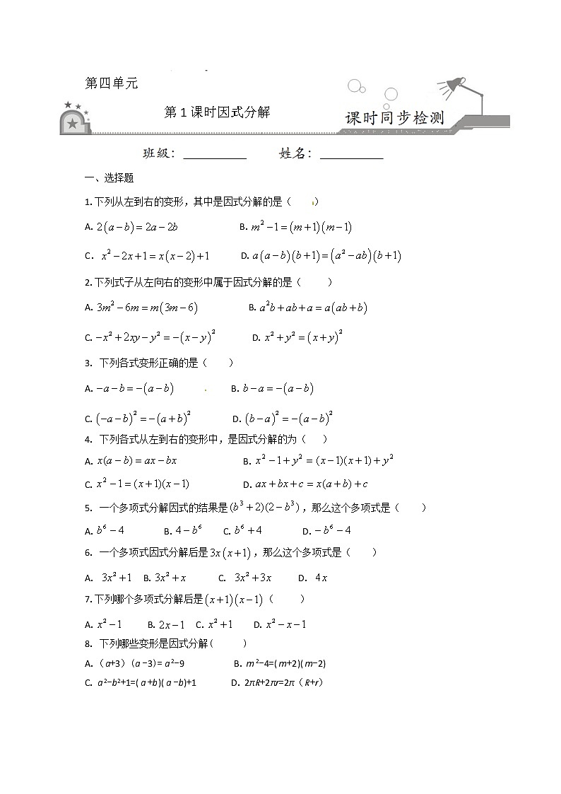 4.1 因式分解（原卷版）第1页