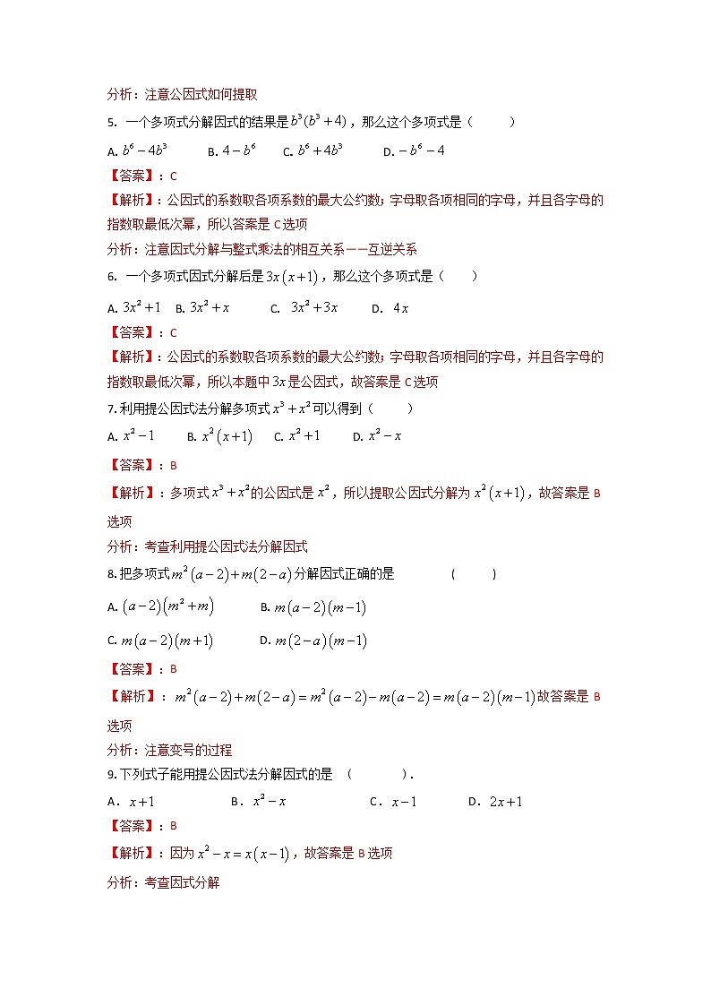 4.2 提公因式法（解析版）第2页