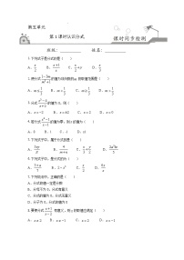 初中数学第五章 分式与分式方程1 认识分式测试题