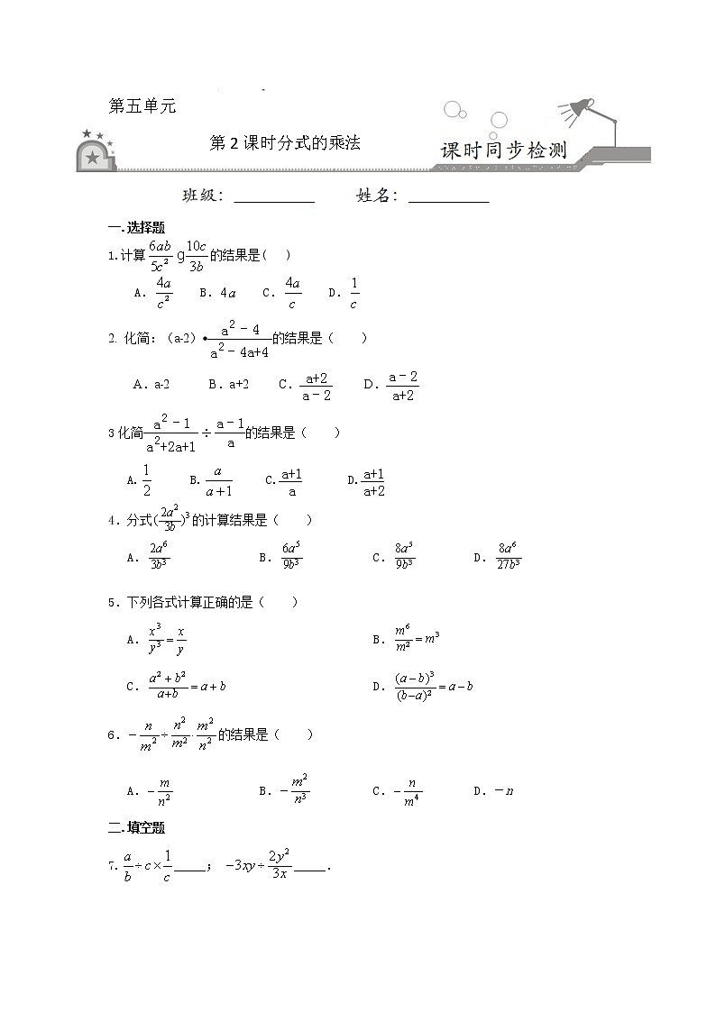 5.2 分式的乘法（原卷版）第1页