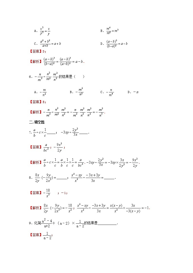 5.2 分式的乘法（解析版）第2页
