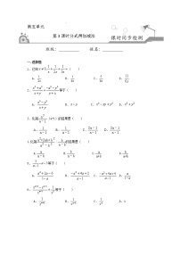 初中数学北师大版八年级下册3 分式的加减法精练