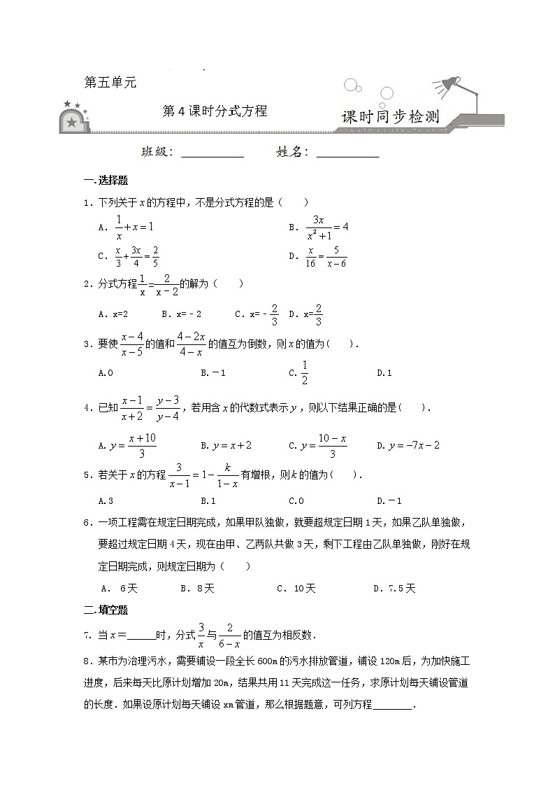 5.4 分式方程（原卷版）第1页