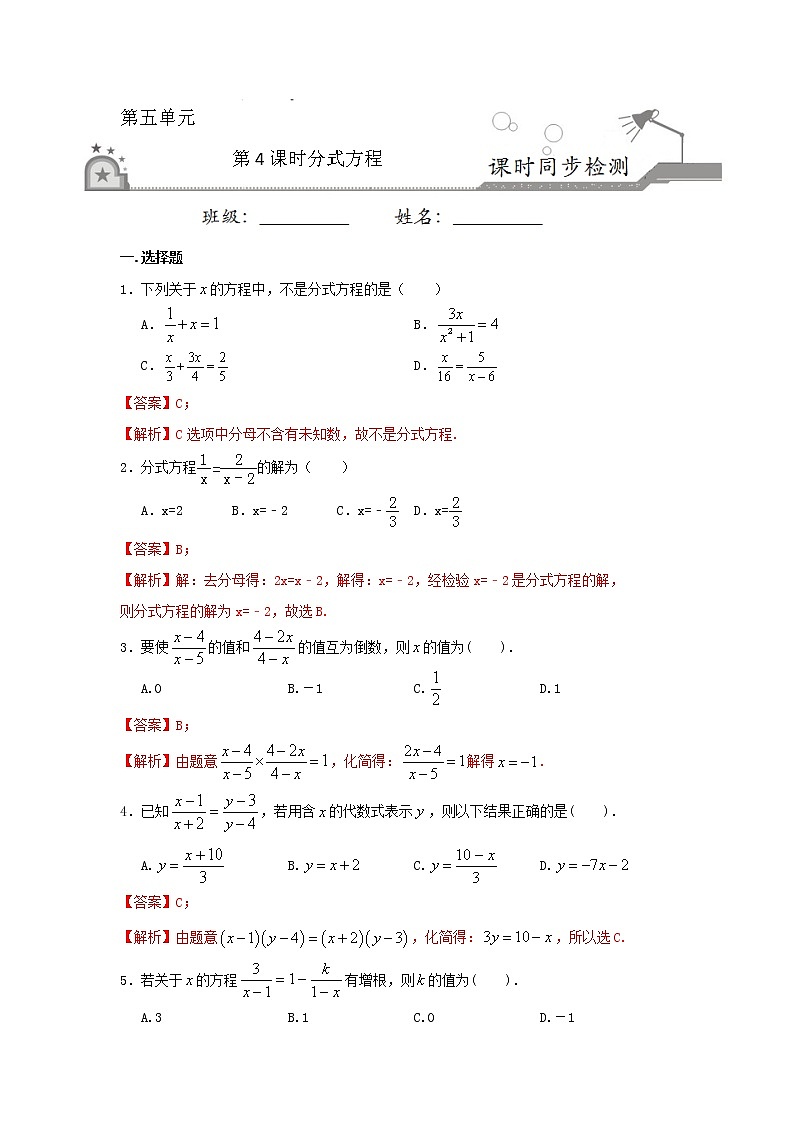 5.4 分式方程（解析版）第1页