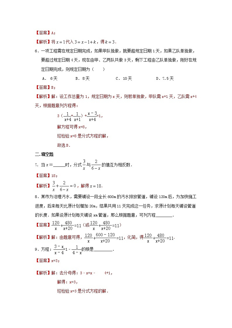 5.4 分式方程（解析版）第2页