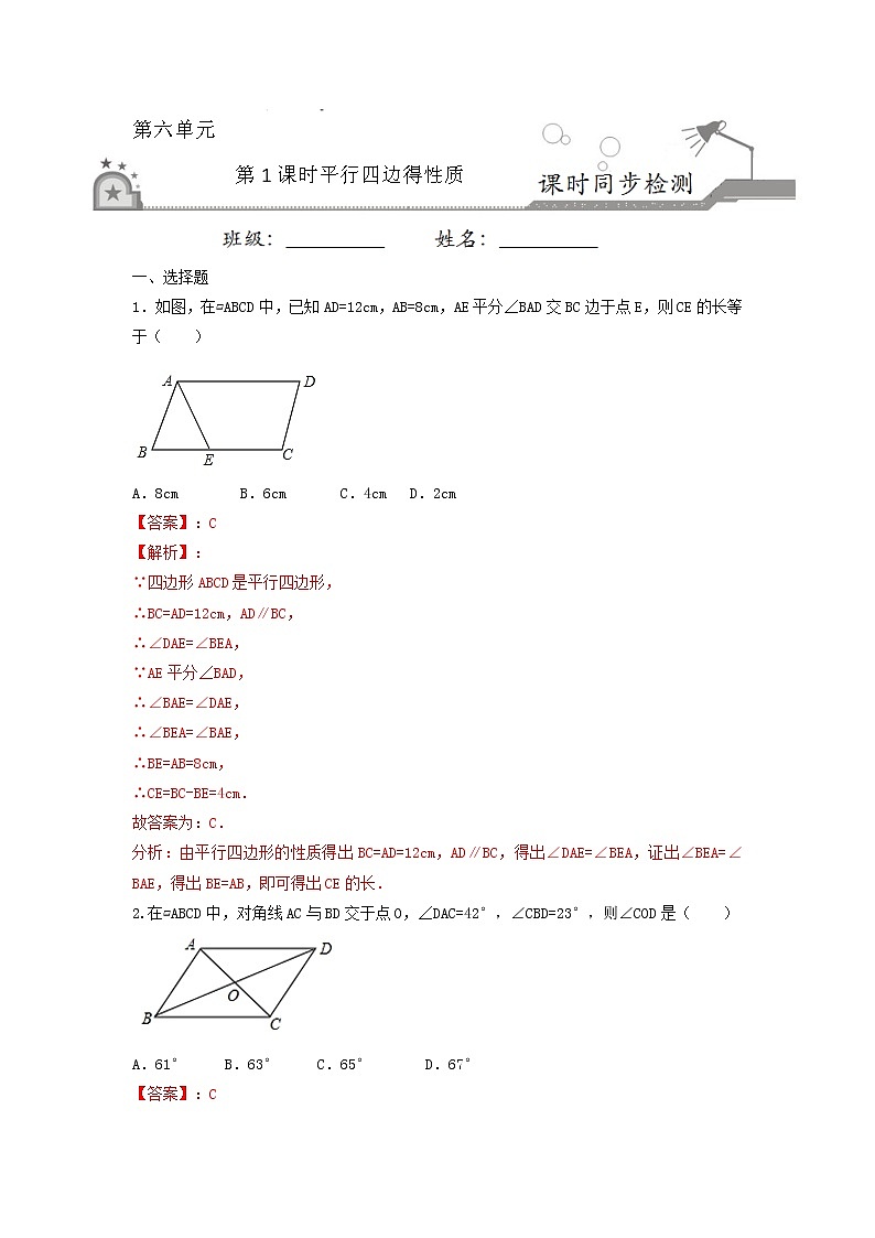 6.1 平行四边形的性质-2021-2022学年八年级数学下册课时同步练（北师大版）01