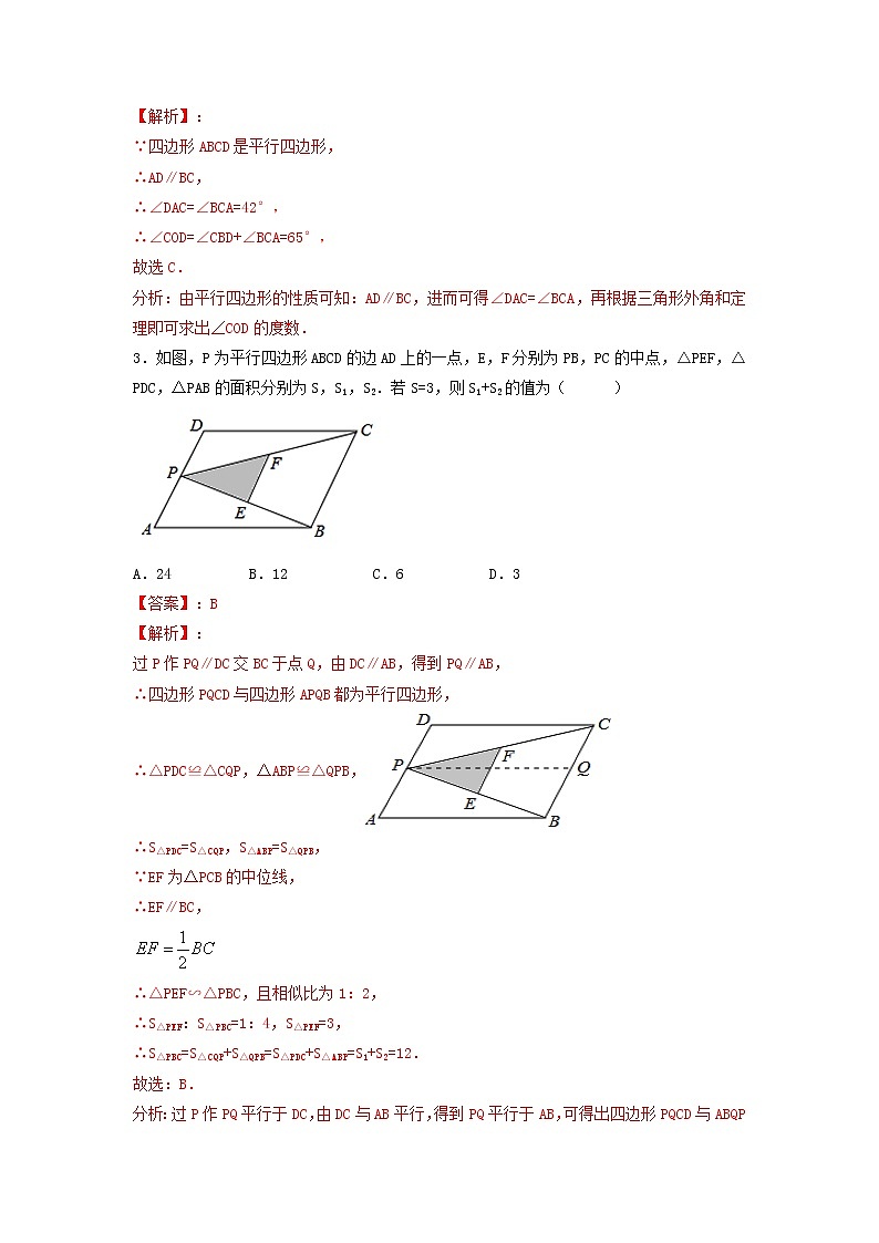 6.1 平行四边形的性质-2021-2022学年八年级数学下册课时同步练（北师大版）02