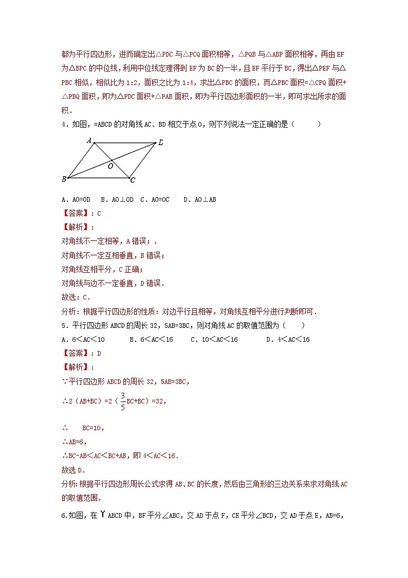 6.1 平行四边形的性质-2021-2022学年八年级数学下册课时同步练（北师大版）03