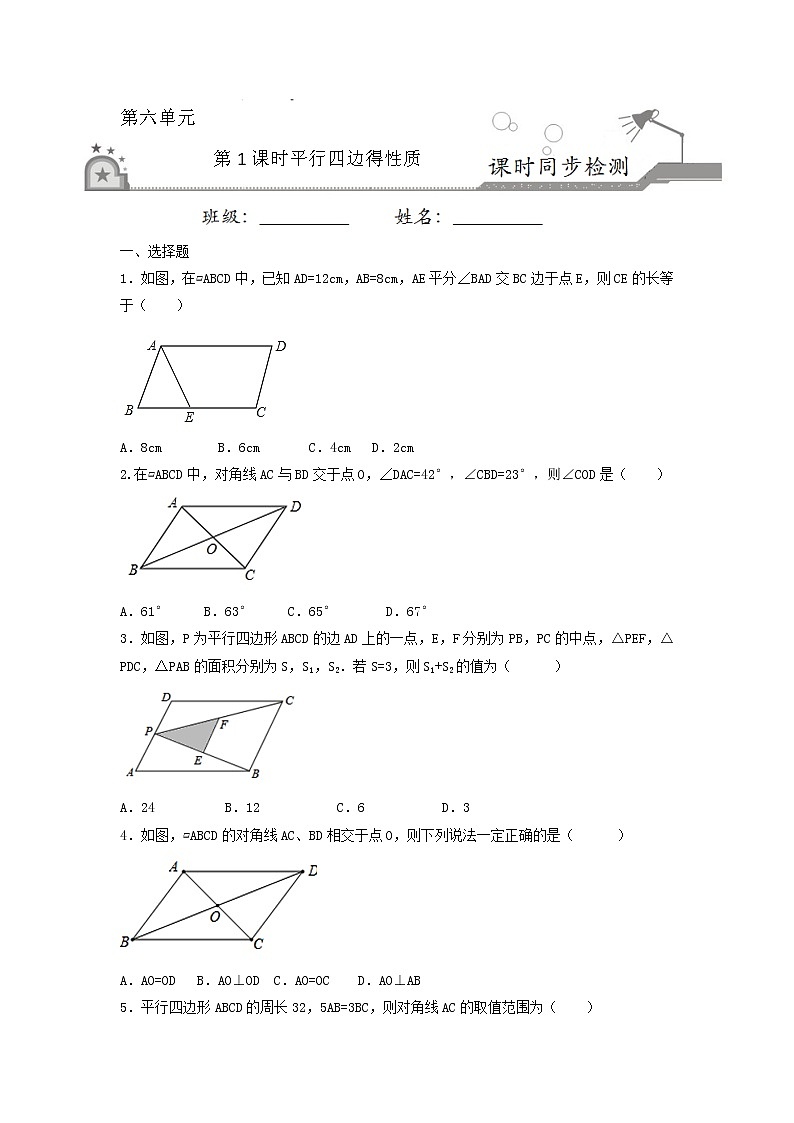 6.1 平行四边形的性质-2021-2022学年八年级数学下册课时同步练（北师大版）01