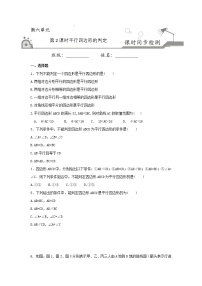 北师大版八年级下册2 平行四边形的判定达标测试