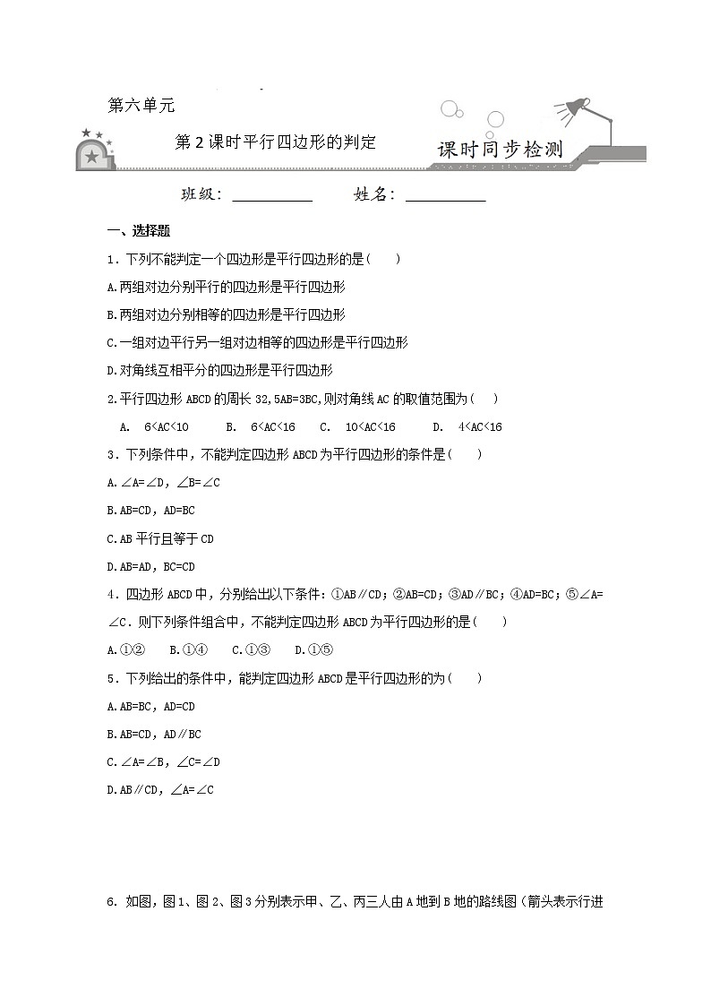 6.2 平行四边形的判定-2021-2022学年八年级数学下册课时同步练（北师大版）01