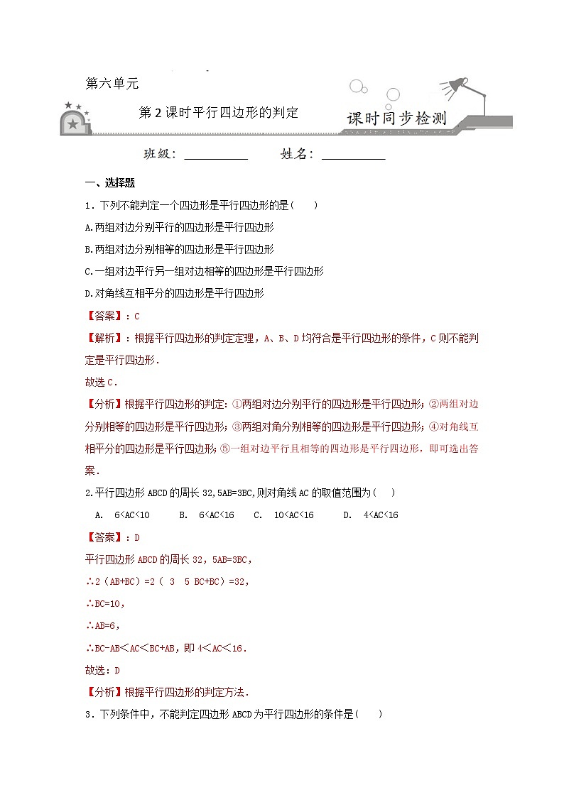 6.2 平行四边形的判定-2021-2022学年八年级数学下册课时同步练（北师大版）01