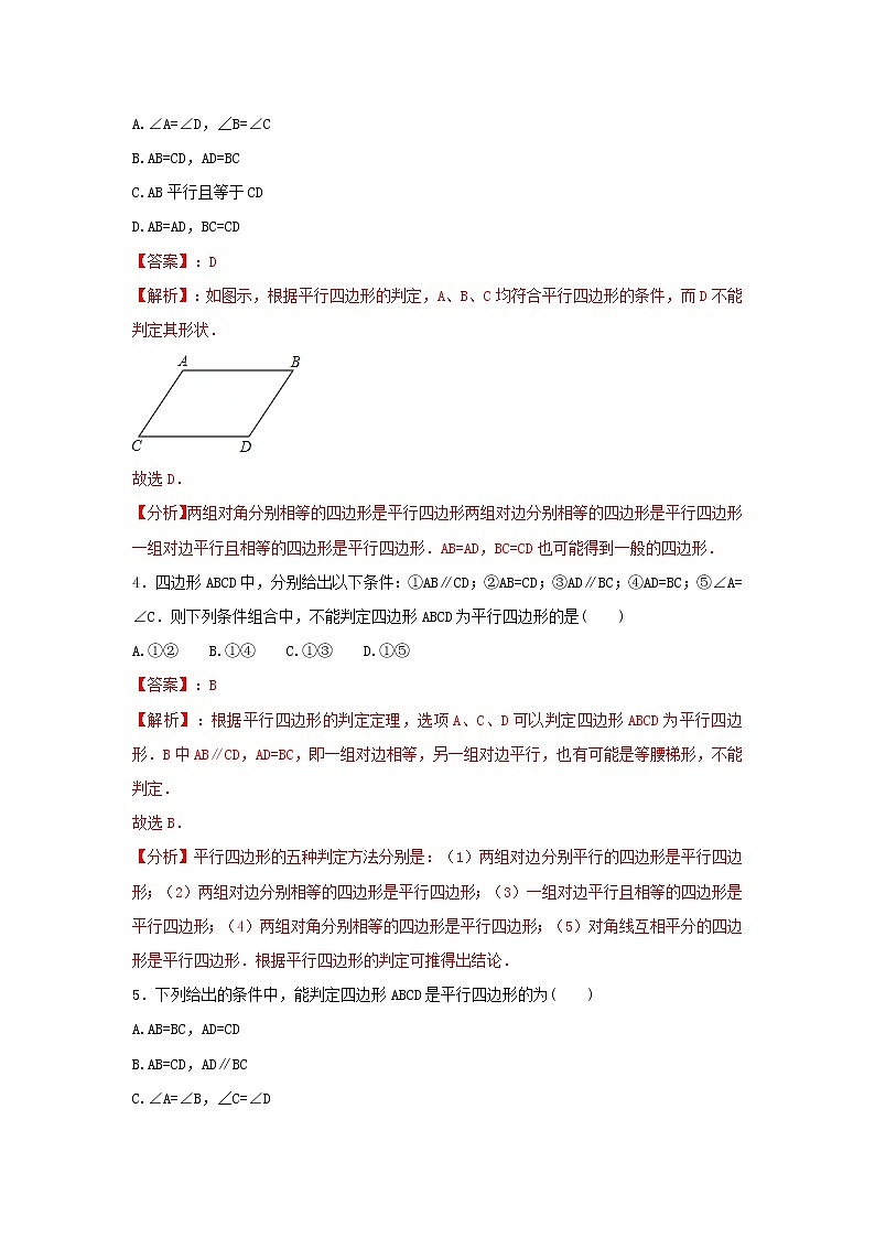 6.2 平行四边形的判定-2021-2022学年八年级数学下册课时同步练（北师大版）02