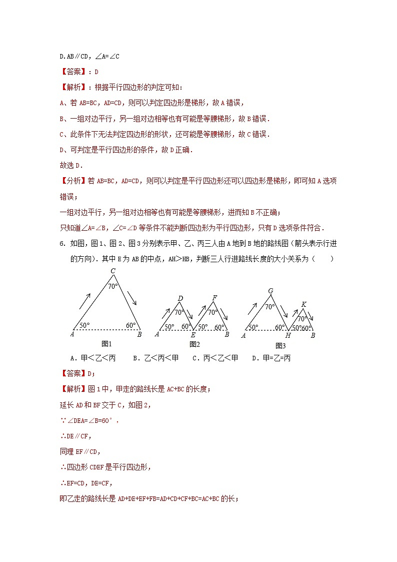 6.2 平行四边形的判定-2021-2022学年八年级数学下册课时同步练（北师大版）03