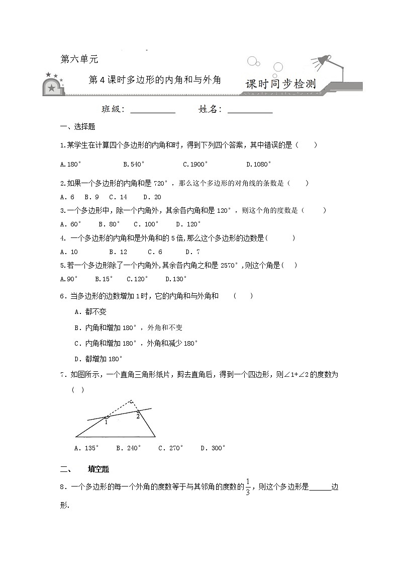 6.4 多边形的内角和与外角（原卷版）第1页