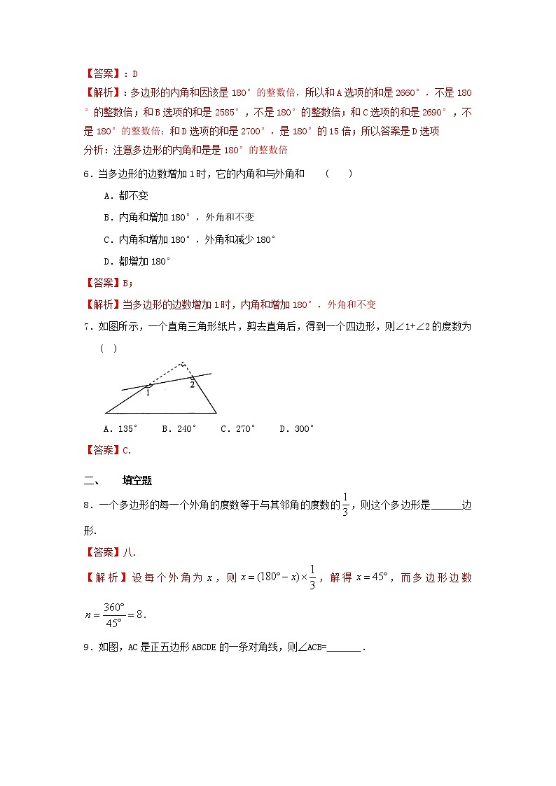 6.4 多边形的内角和与外角（解析版）第2页