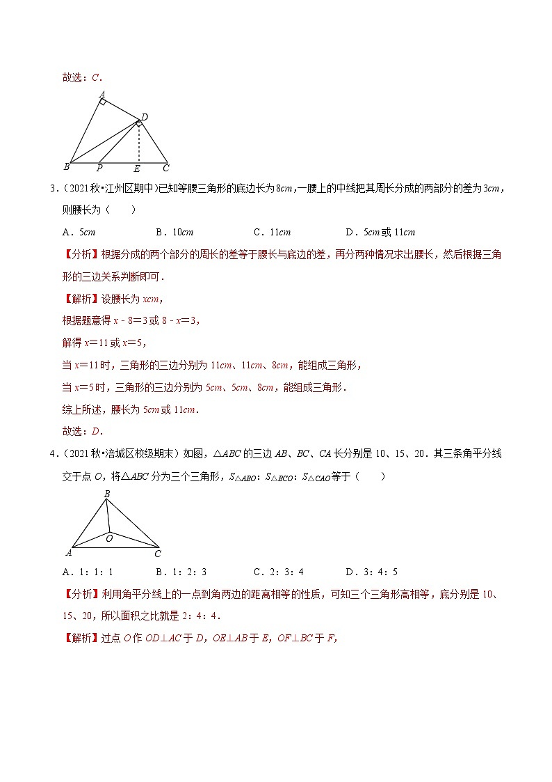 专题2.1三角形的证明学习质量检测卷（B卷）-2021-2022学年八年级数学下学期期中考试高分直通车【北师大版】02