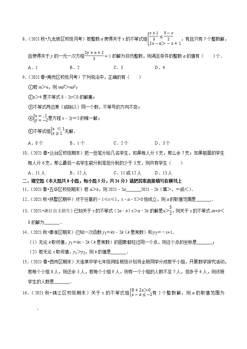 专题2.2一元一次不等式（组）学习质量检测卷（B卷）-2021-2022学年八年级数学下学期期中考试高分直通车【北师大版】02
