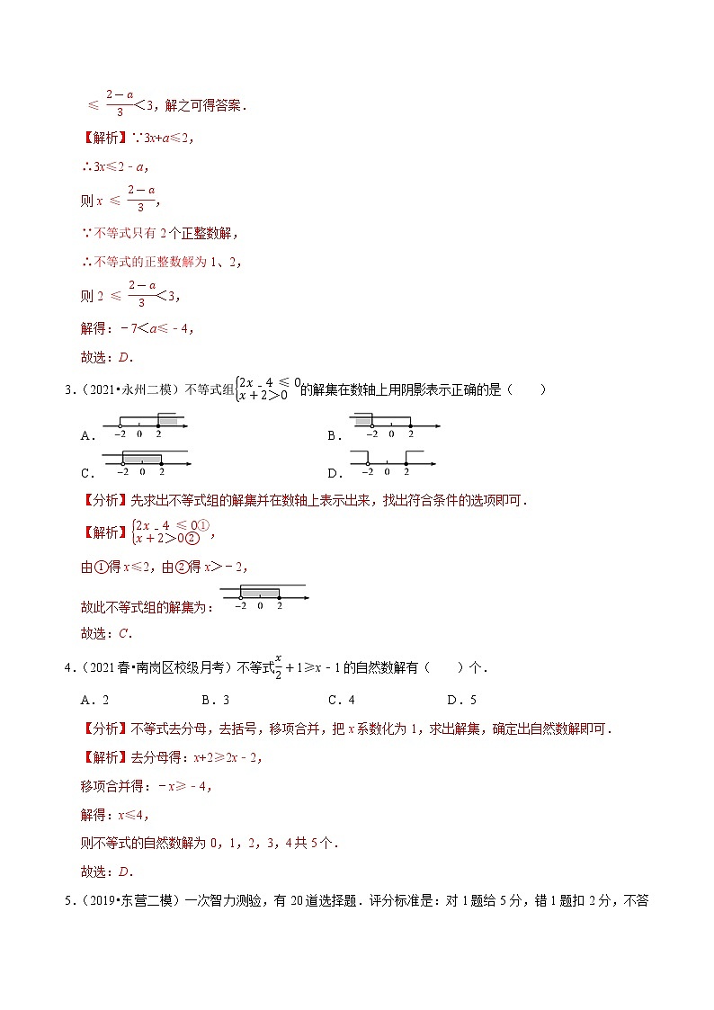 专题2.2一元一次不等式（组）学习质量检测卷（B卷）-2021-2022学年八年级数学下学期期中考试高分直通车【北师大版】02