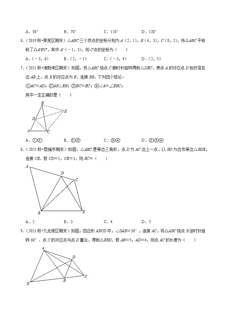 专题2.3图形的平移与旋转学习质量检测卷（B卷）-2021-2022学年八年级数学下学期期中考试高分直通车【北师大版】02