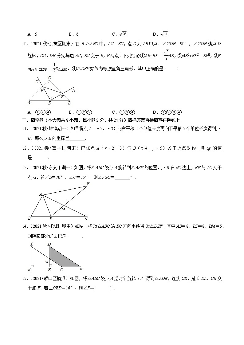专题2.3图形的平移与旋转学习质量检测卷（B卷）-2021-2022学年八年级数学下学期期中考试高分直通车【北师大版】03