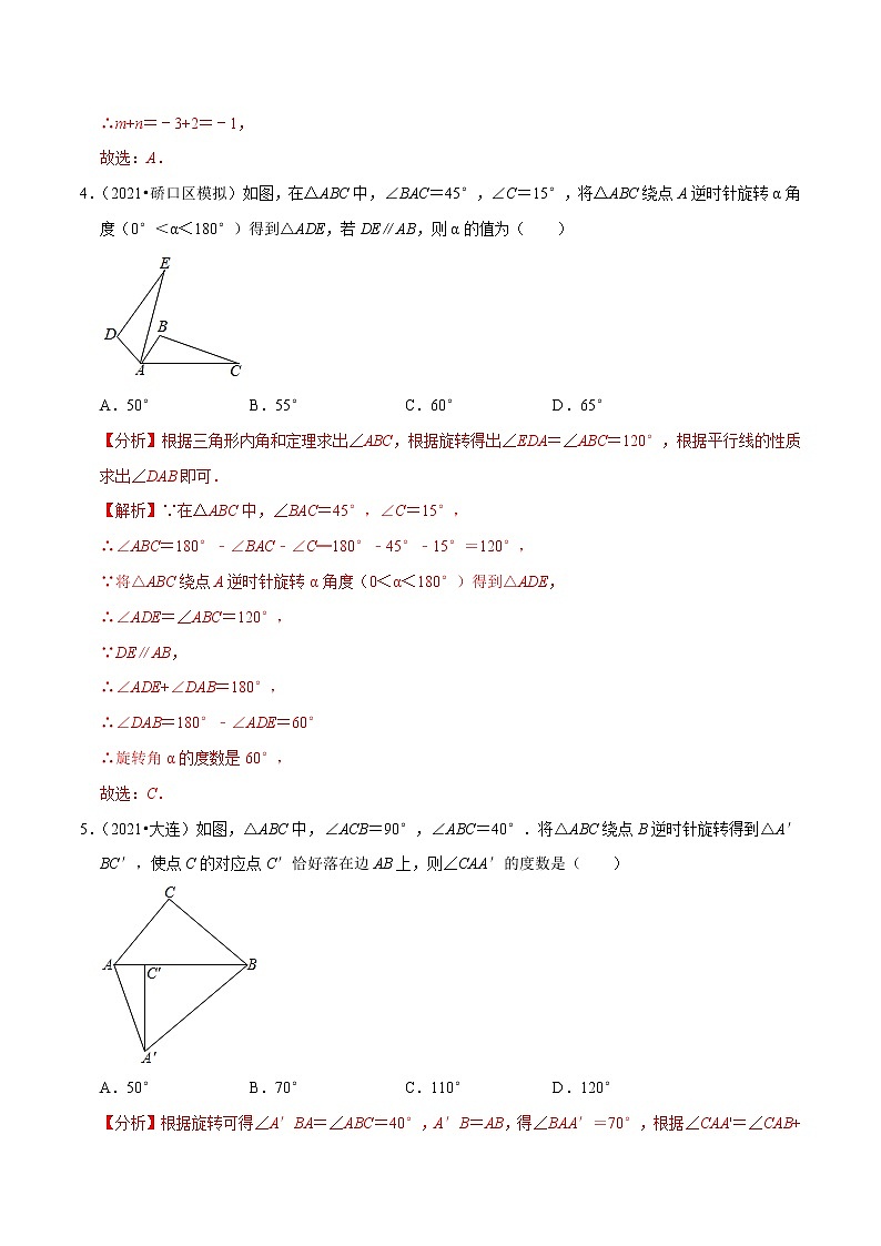 专题2.3图形的平移与旋转学习质量检测卷（B卷）-2021-2022学年八年级数学下学期期中考试高分直通车【北师大版】02