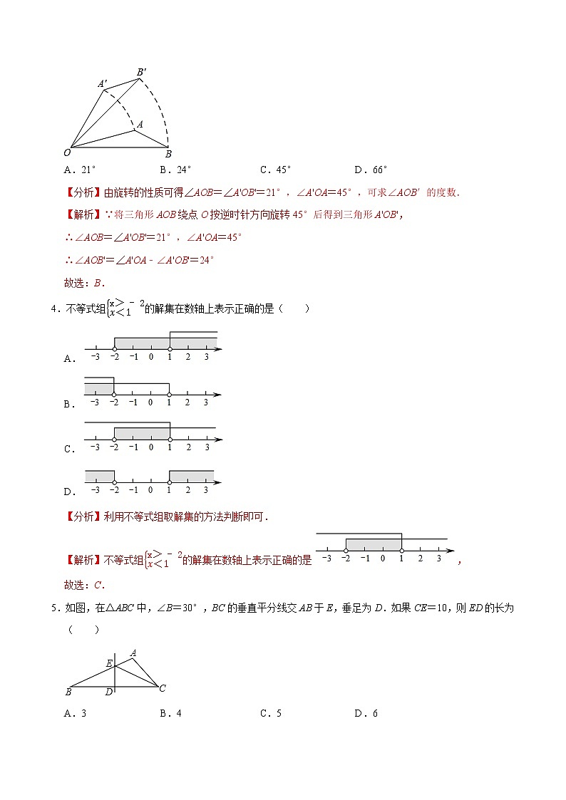 专题3.2期中全真模拟卷02-2021-2022学年八年级数学下学期期中考试高分直通车（解析版）【北师大版】第2页