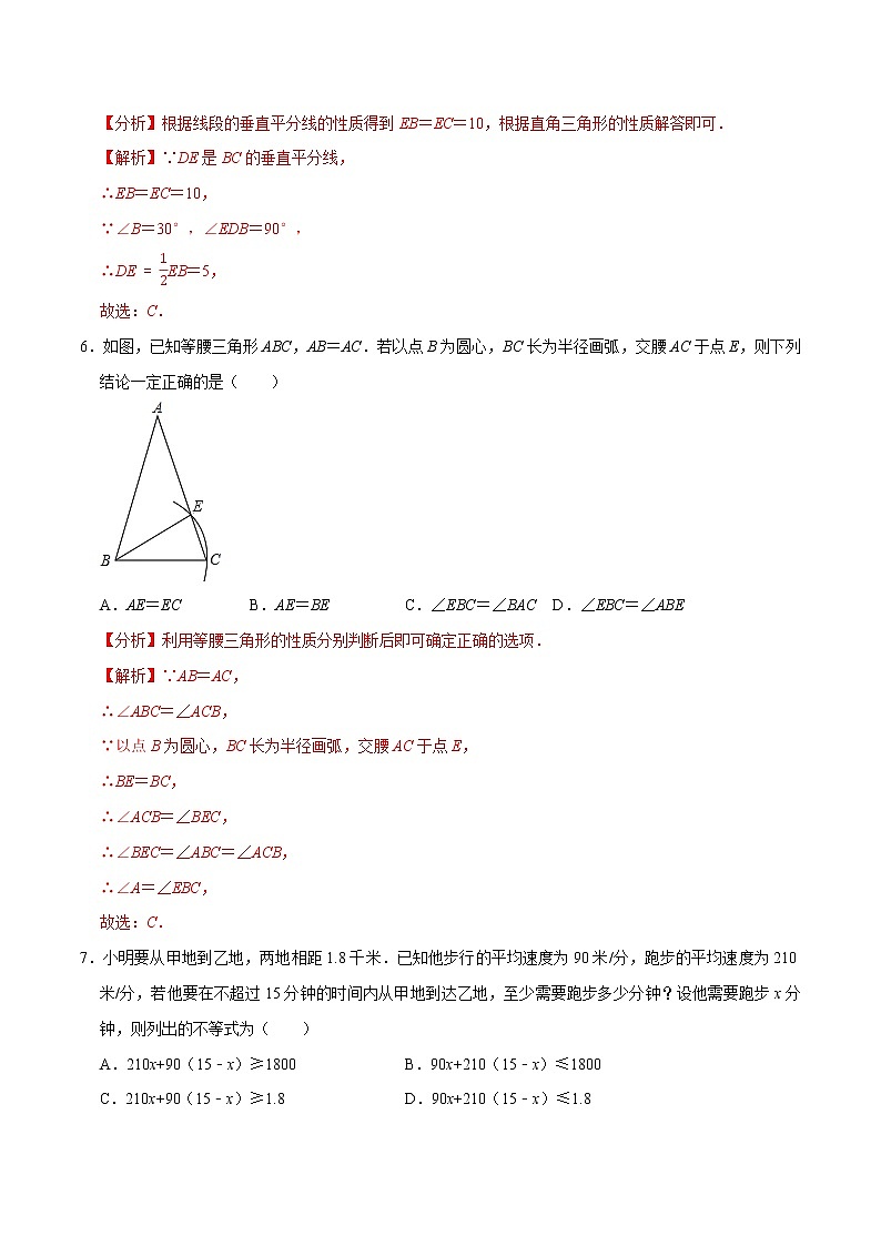 专题3.2期中全真模拟卷02-2021-2022学年八年级数学下学期期中考试高分直通车（解析版）【北师大版】第3页