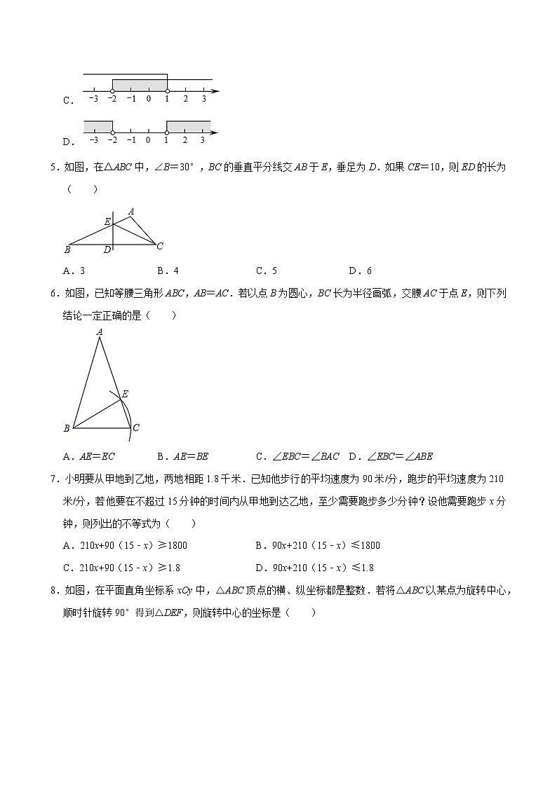 专题3.2期中全真模拟卷02-2021-2022学年八年级数学下学期期中考试高分直通车（原卷版）【北师大版】第2页