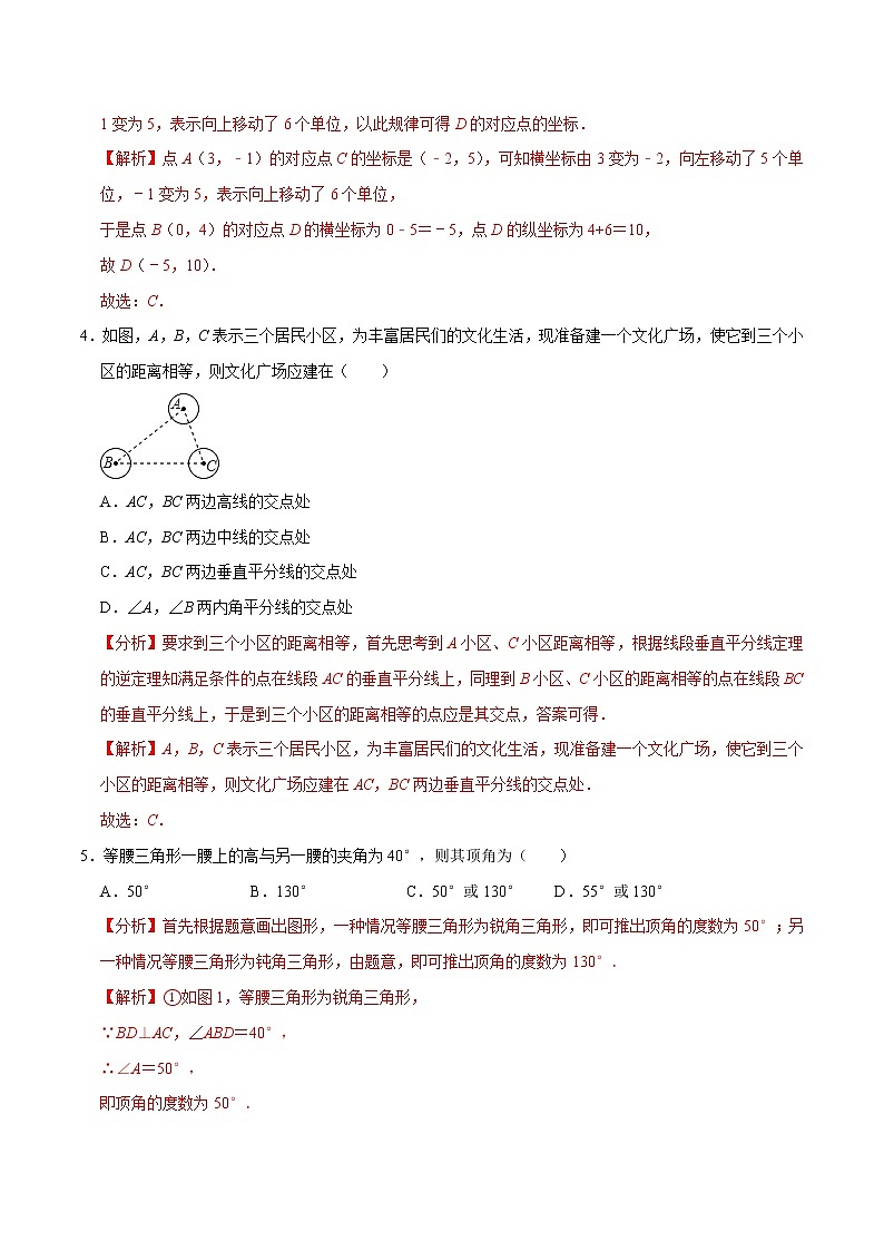专题3.3期中全真模拟卷03-2021-2022学年八年级数学下学期期中考试高分直通车（解析版）【北师大版】第2页