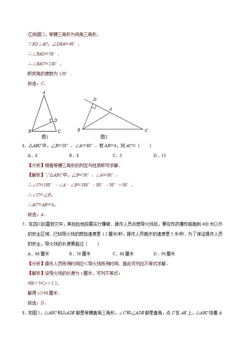 专题3.3期中全真模拟卷03-2021-2022学年八年级数学下学期期中考试高分直通车（解析版）【北师大版】第3页