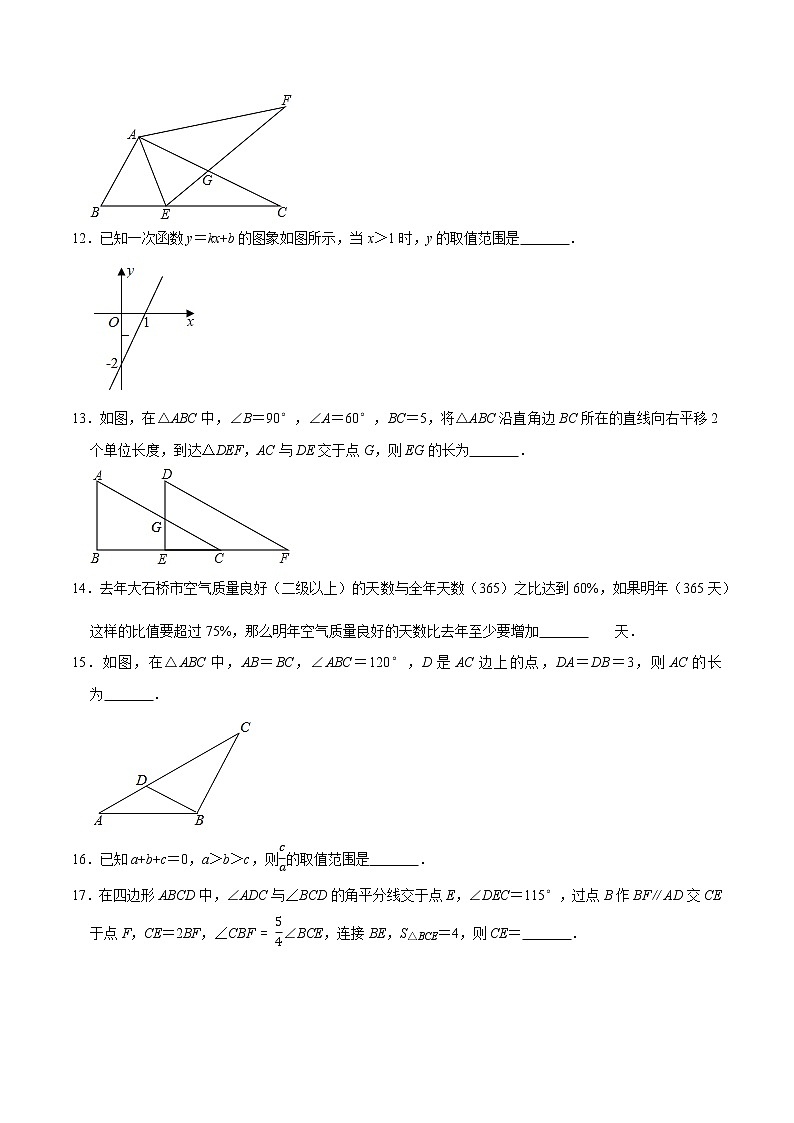 专题3.3期中全真模拟卷03-2021-2022学年八年级数学下学期期中考试高分直通车（原卷版）【北师大版】第3页