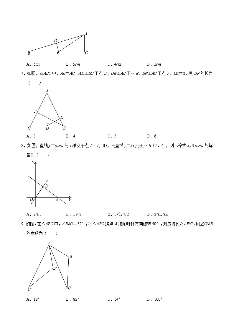 专题3.5期中全真模拟卷05-2021-2022学年八年级数学下学期期中考试高分直通车（原卷版）【北师大版】第2页