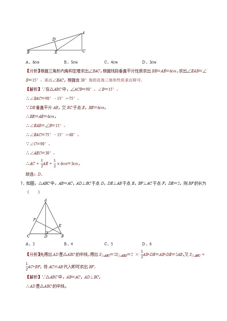 专题3.5期中全真模拟卷05-2021-2022学年八年级数学下学期期中考试高分直通车（解析版）【北师大版】第3页