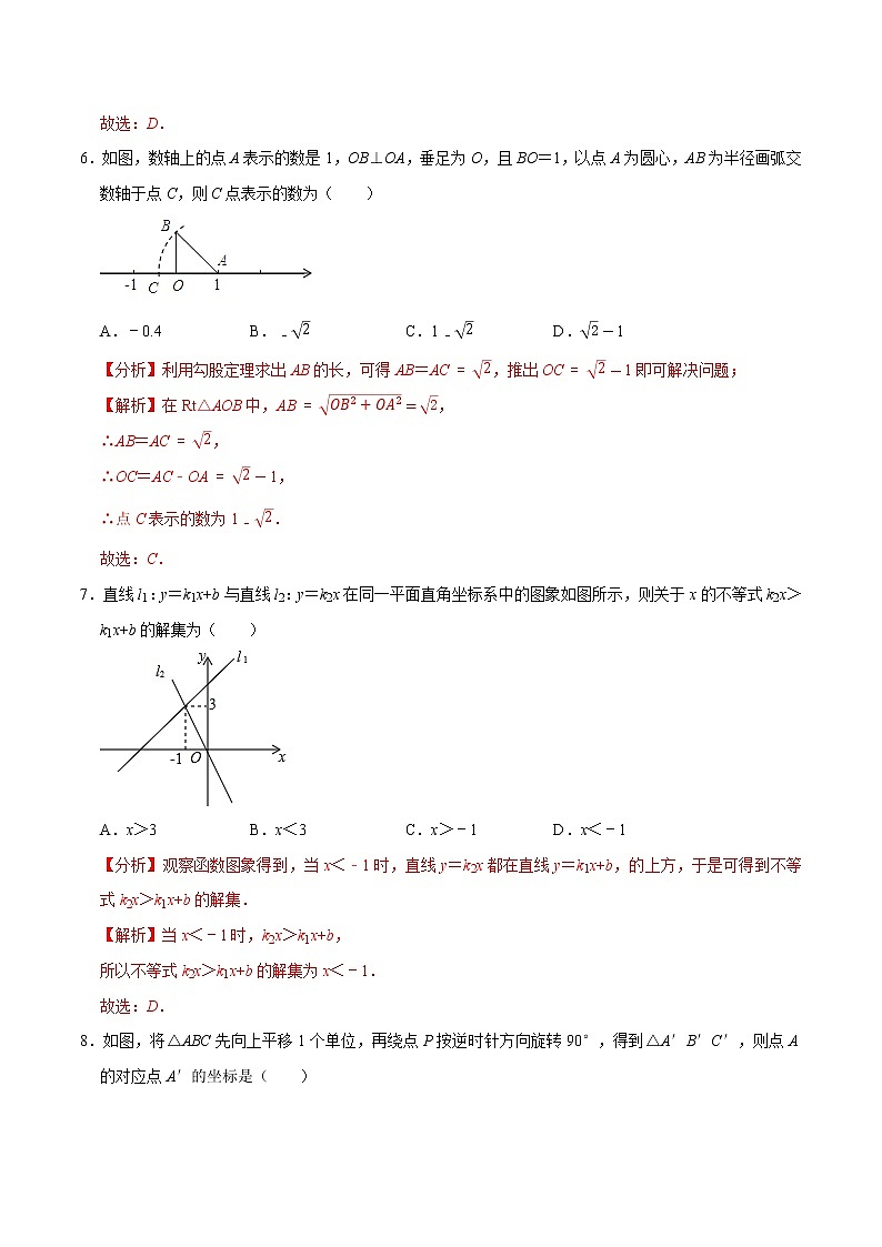 专题3.6期中全真模拟卷06 -2021-2022学年八年级数学下学期期中考试高分直通车（解析版）【北师大版】第3页
