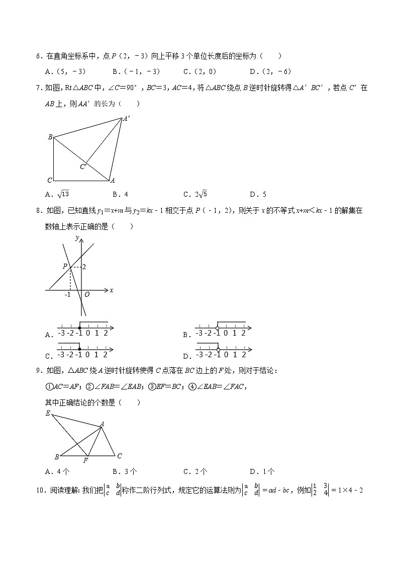 专题3.7期中全真模拟卷07-2021-2022学年八年级数学下学期期中考试高分直通车（原卷版）【北师大版】第2页