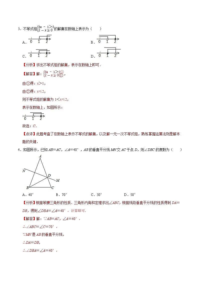 专题3.7期中全真模拟卷07-2021-2022学年八年级数学下学期期中考试高分直通车（解析版）【北师大版】第2页