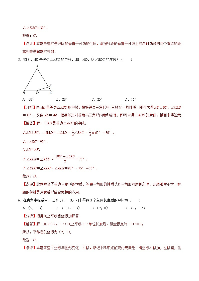 专题3.7期中全真模拟卷07-2021-2022学年八年级数学下学期期中考试高分直通车（解析版）【北师大版】第3页