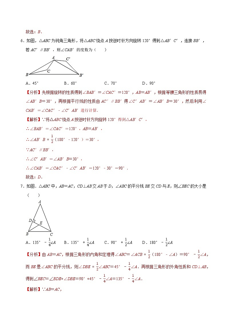 专题3.8期中全真模拟卷08-2021-2022学年八年级数学下学期期中考试高分直通车【北师大版】03