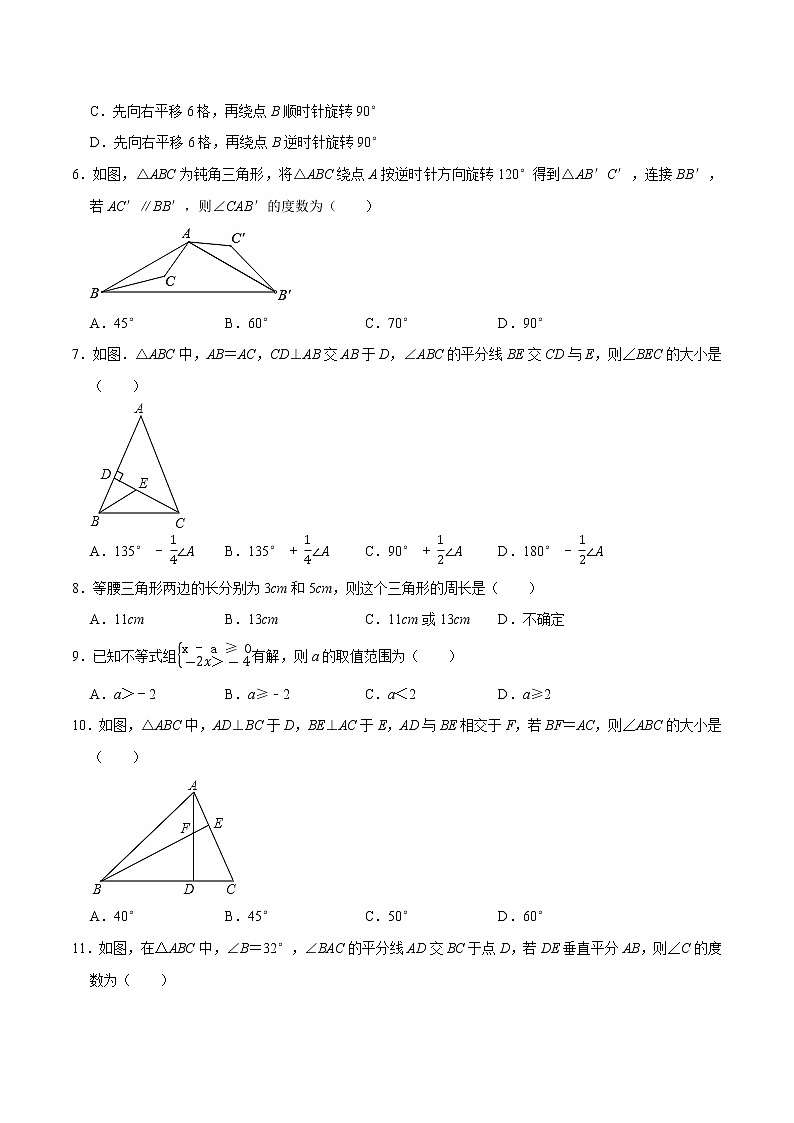 专题3.8期中全真模拟卷08-2021-2022学年八年级数学下学期期中考试高分直通车【北师大版】02