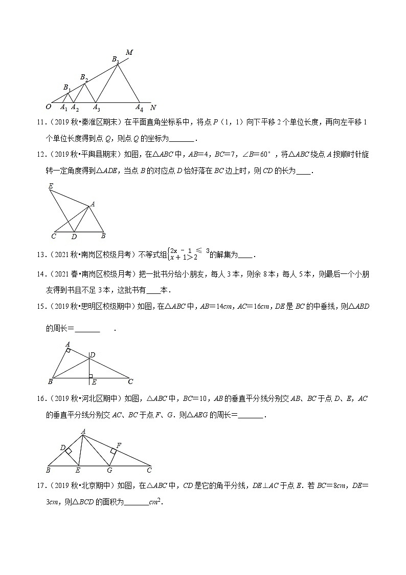 专题4.2小题好拿分必做填空30题（基础版）-2021-2022学年八年级数学下学期期中考试高分直通车（原卷版）【北师大版】第2页